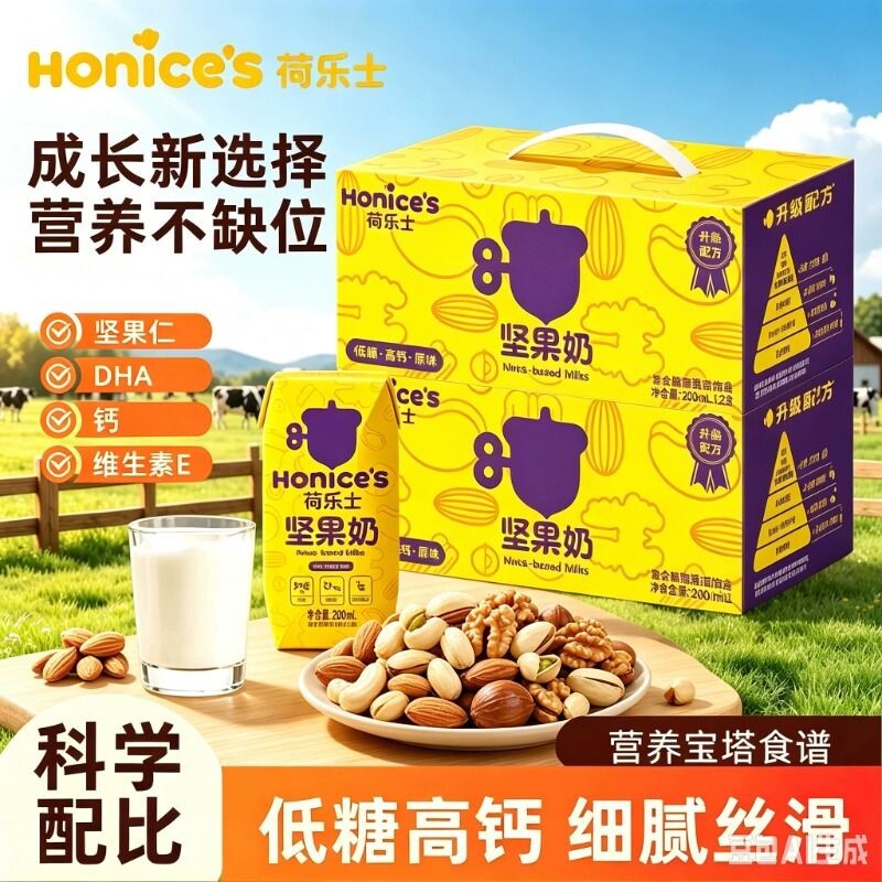 荷乐士坚果植物蛋白饮品低糖高钙坚果奶成长新选择老少皆宜早餐奶图片