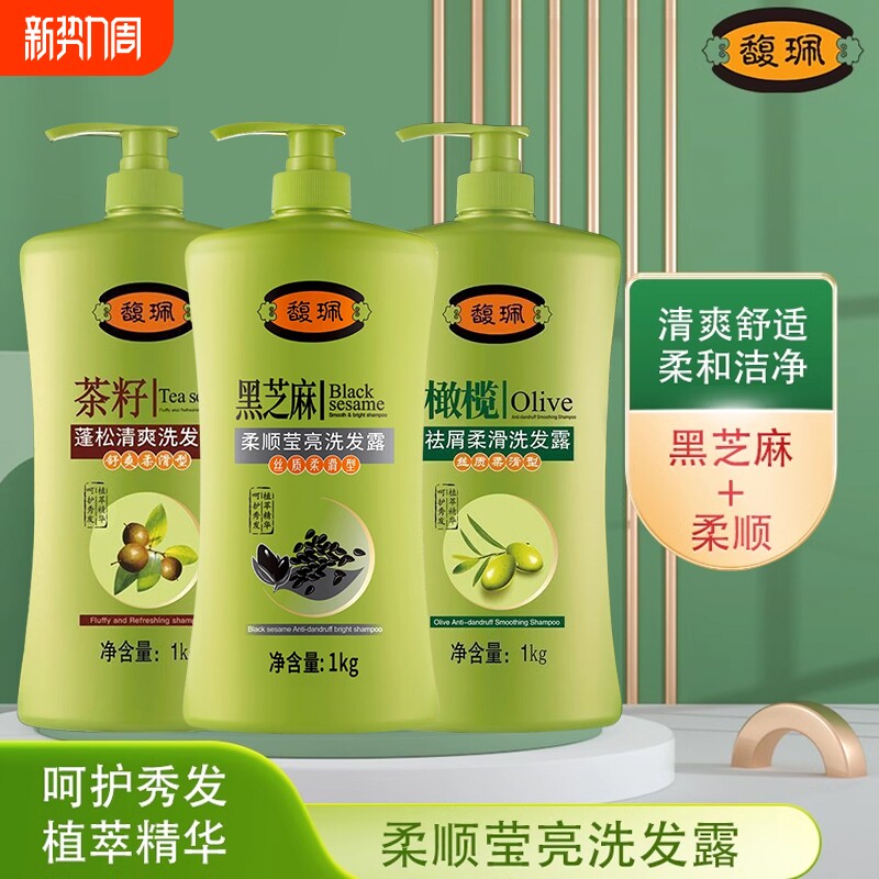 馥珮柔顺莹亮洗发露护发黑芝麻植萃洗发水官方正品茶籽蓬松国货
