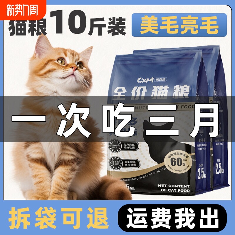 果喜蜜冻干猫粮10斤实惠装成猫幼猫增肥营养发腮流浪土猫全价5斤