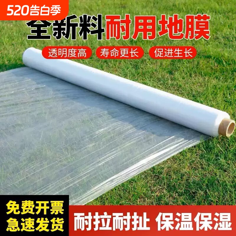 农用白色地膜塑料薄膜加厚种植聚乙烯塑料纸保温保湿大棚种菜工程