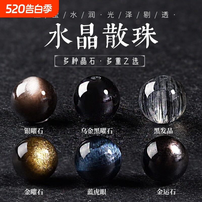 天然收藏级黑曜石银曜石黑发晶散珠子水晶手工饰品配件串珠材料整