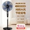 奥克斯风扇电风扇落地扇家用大风力2025新款轻音立式电扇14寸变频