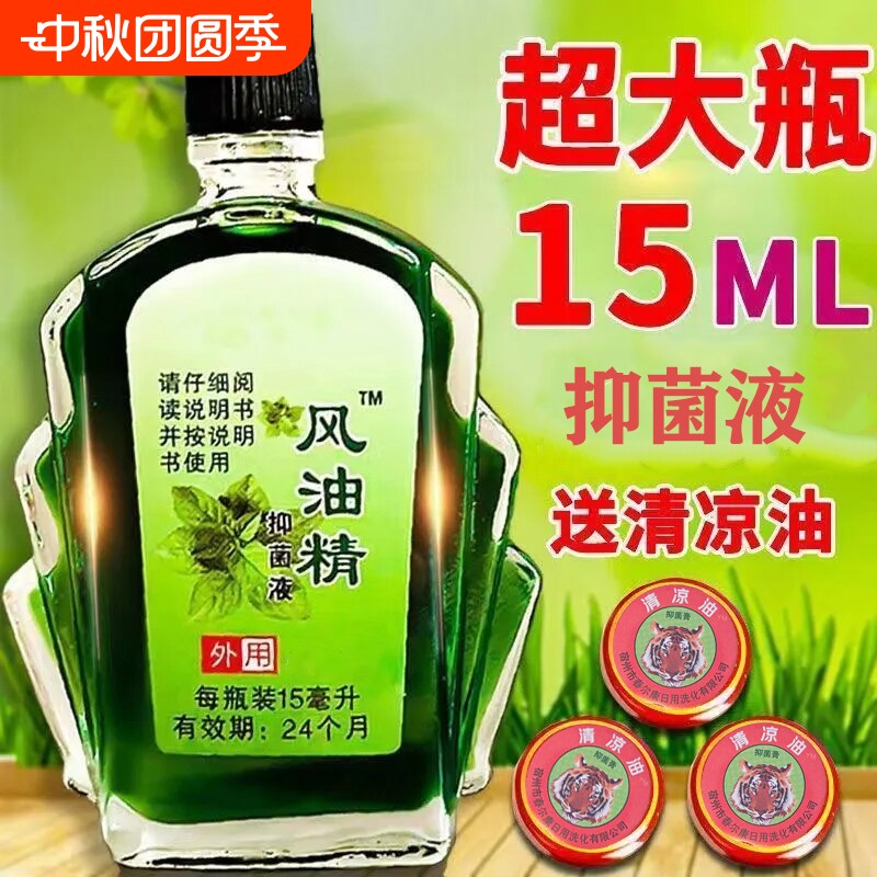 老牌子清凉油提神|超2.8万次加购图片