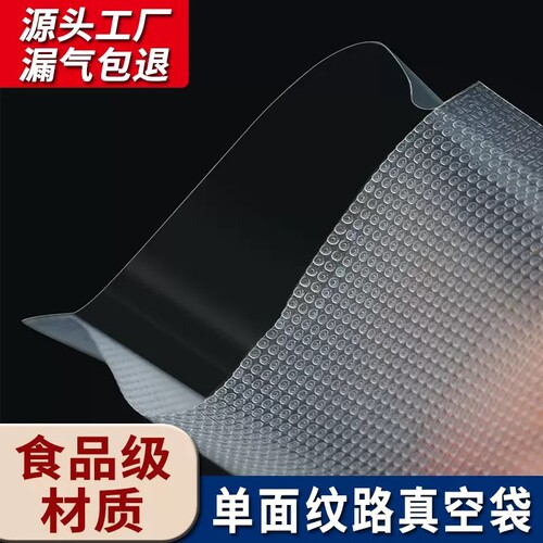网纹路真空袋抽真空机保鲜纹路袋