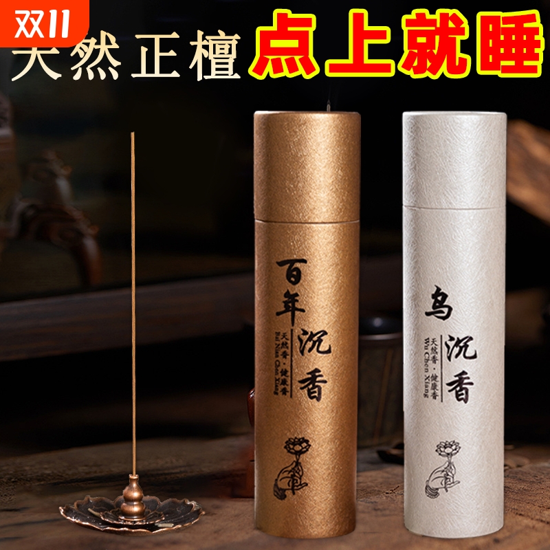 沉香线香檀香香薰家用卧室内安神助眠香净化空气去异味高级香百年