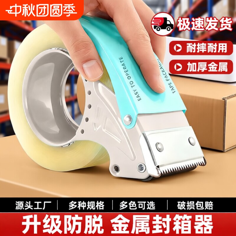 金属塑料封箱器|超3000次加购										