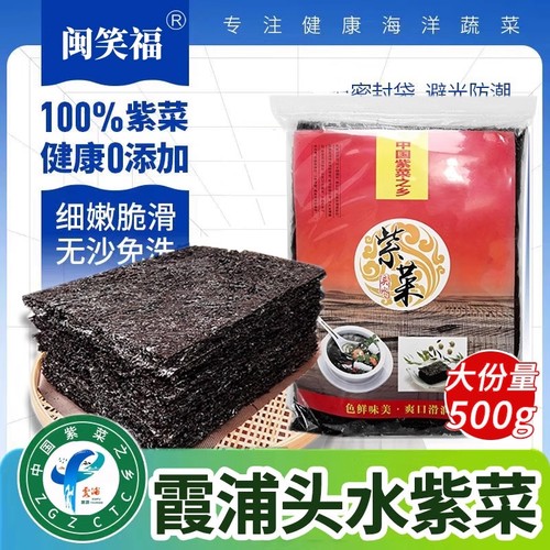 福建霞浦头水紫菜|超7000次加购