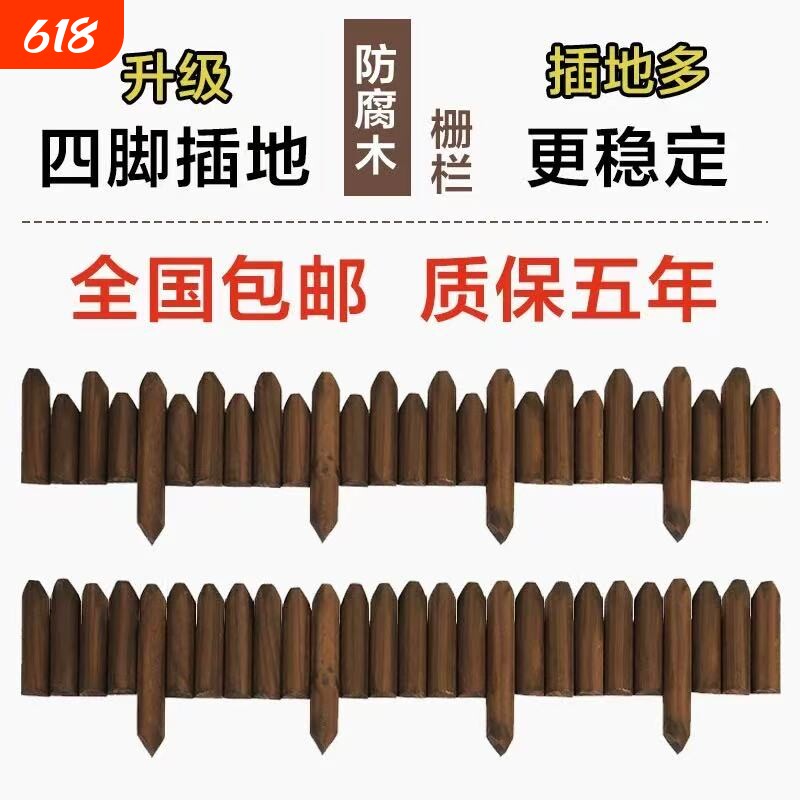 乡村护栏篱笆实木木桩防腐木户围栏碳化围挡室外外栅栏室内绿植