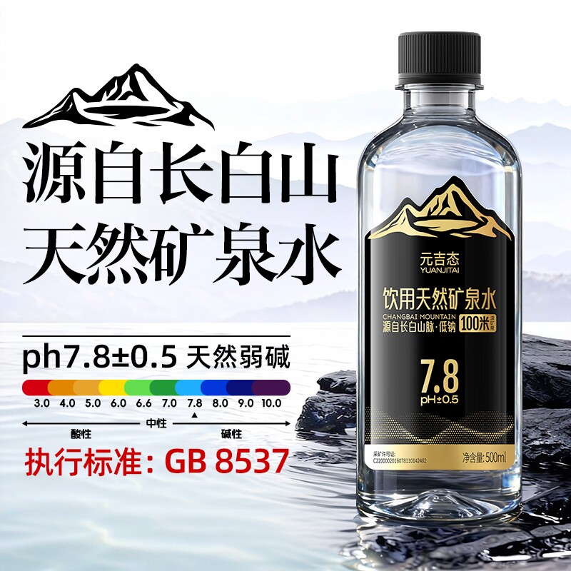 长白山天然整箱矿泉水饮用车载高端500ml弱碱性瓶装矿泉水