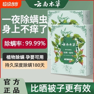 云南本草除螨包床上防螨虫包祛螨虫药包衣柜神器床垫贴蝻剂草本