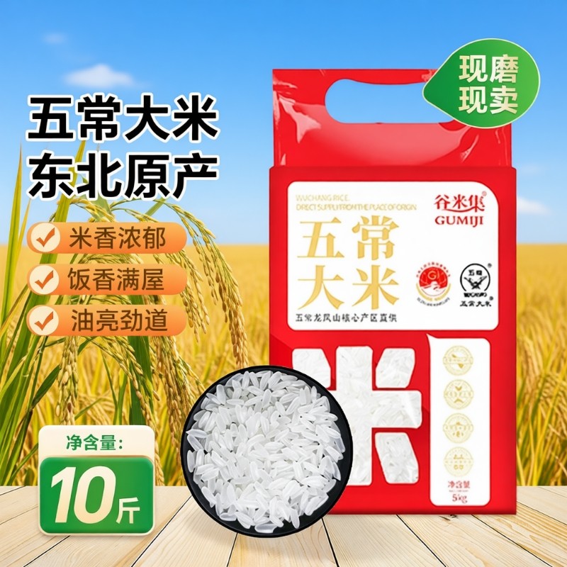 正宗东北新米五常大米当季大米香米5kg黑龙江10斤真空装优质谷米