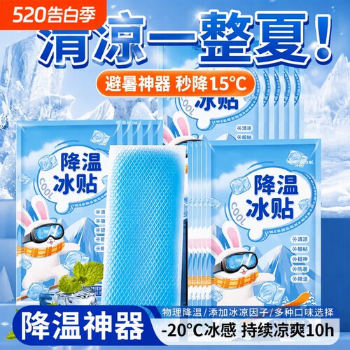 降温冰凉贴解暑神器冰贴清凉夏季退热手机散热贴夏天冰敷防暑避暑