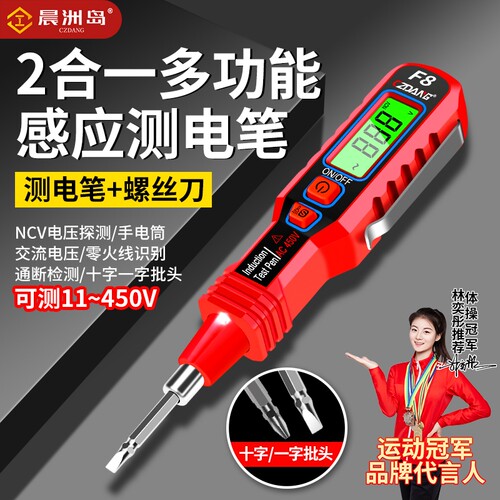 智能多功能数显感应测电笔专业螺丝刀电工专用电压检测断点插座