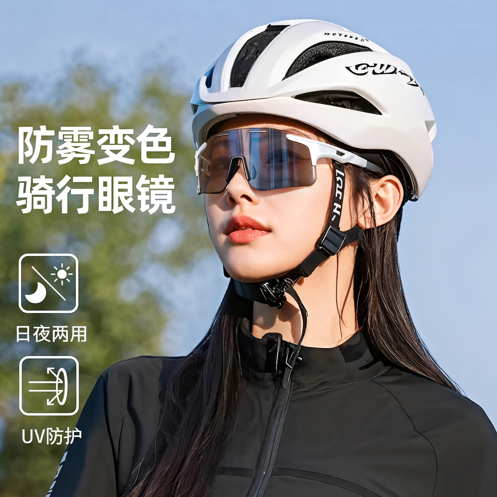 骑行眼镜防雾变色日夜两用自行车护目镜户外登山专业运动防风眼镜