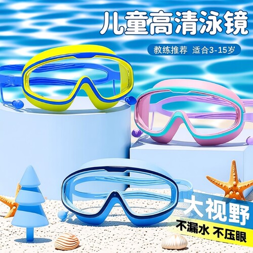 儿童泳镜防水防雾高清专业