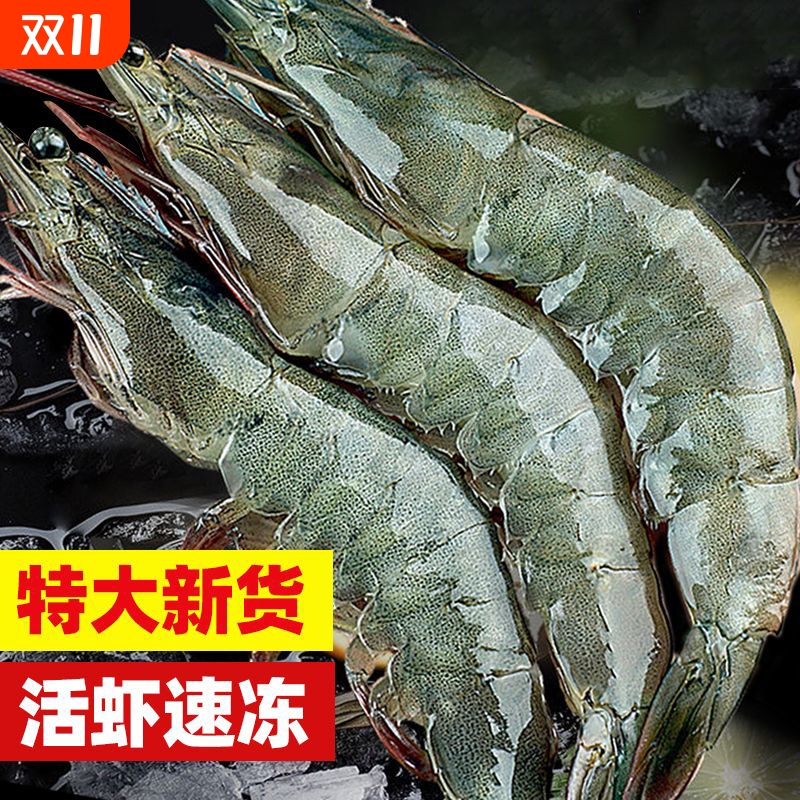 大虾鲜活特大号基围虾青岛海鲜生鲜冻虾白虾水产王牌速冻冷冻新鲜