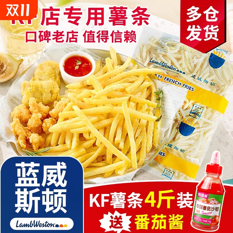 蓝威斯顿薯条冷冻半成品