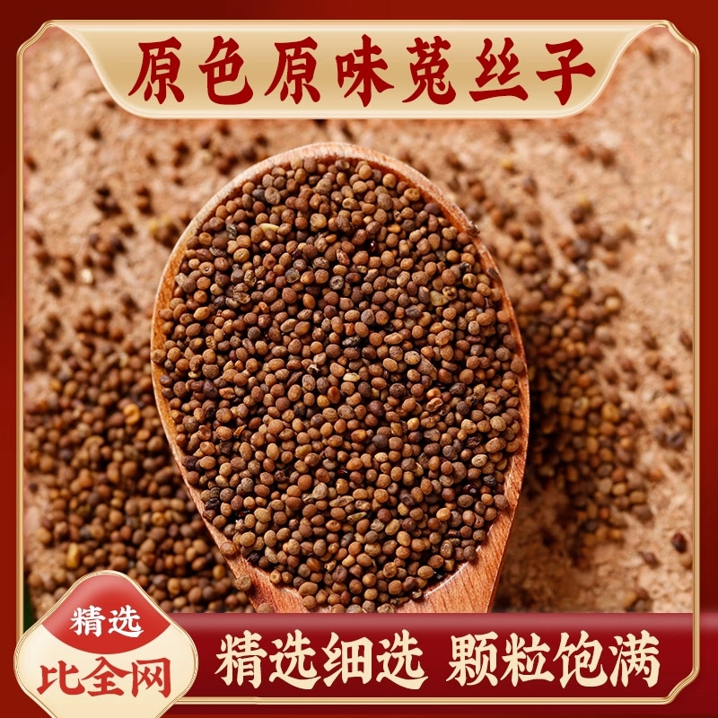 内蒙菟丝子中药材干货滋补野生特级无硫泡久泡水可搭配枸杞淫羊藿