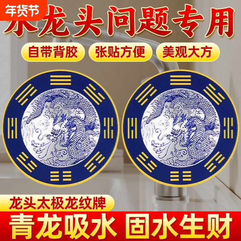 青龙牌水龙头上用化解西南角洗衣机水池卫生间贴承沅堂厨房八卦,家居饰品,装饰摆件,淘宝优惠券,粉丝福利购,淘宝优惠卷