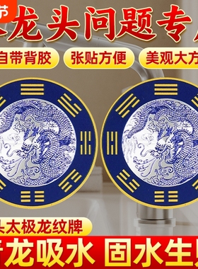 青龙牌水龙头上用化解西南角洗衣机水池卫生间贴承沅堂厨房八卦