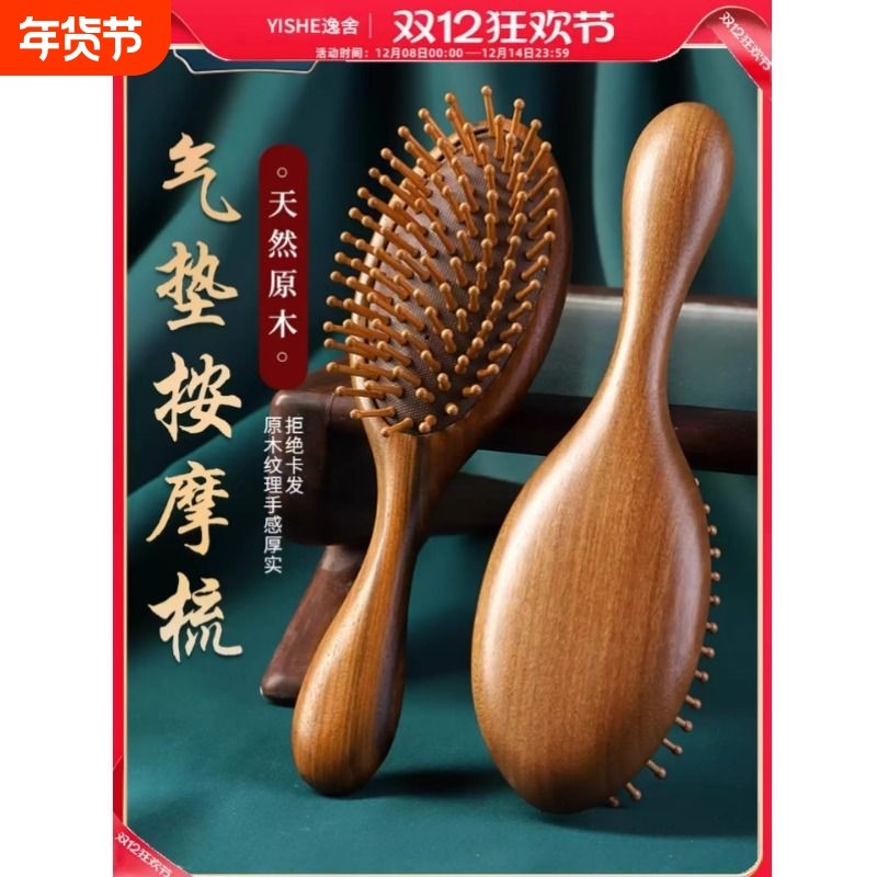 金丝檀木气垫梳子气囊梳按摩头部经络木梳女士专用长发头皮防刮痧,家庭/个人清洁工具,梳子/化妆梳/按摩梳,淘宝优惠券,粉丝福利购,淘宝优惠卷