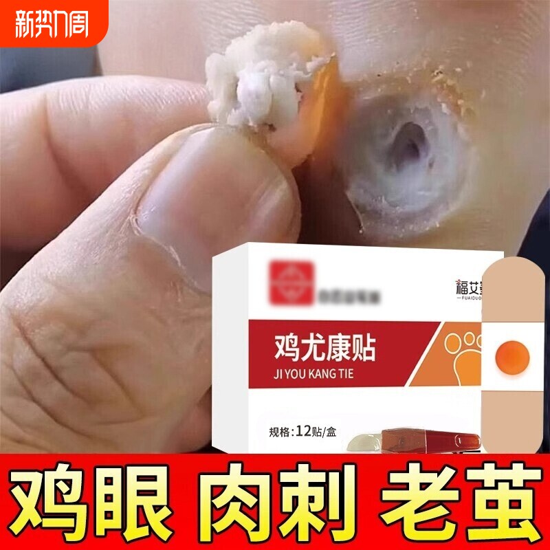 脚部护理贴膏鸡眼贴正品脚底老茧肉刺足部肌肤温和护理贴