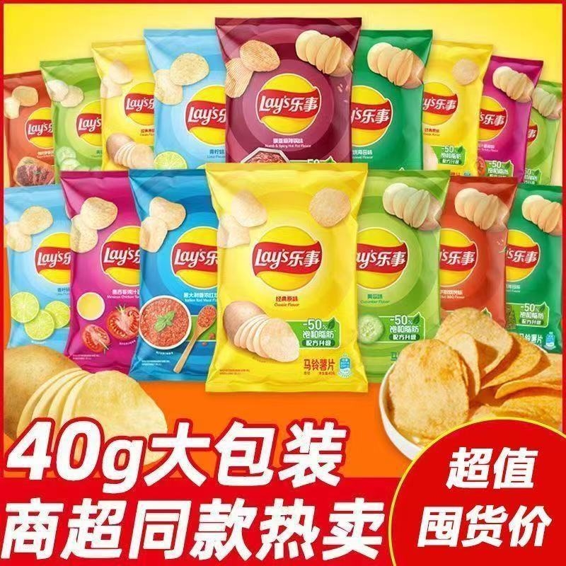 乐事薯片40g原味土豆片办公室解馋膨化零食宿舍追剧批发大礼包