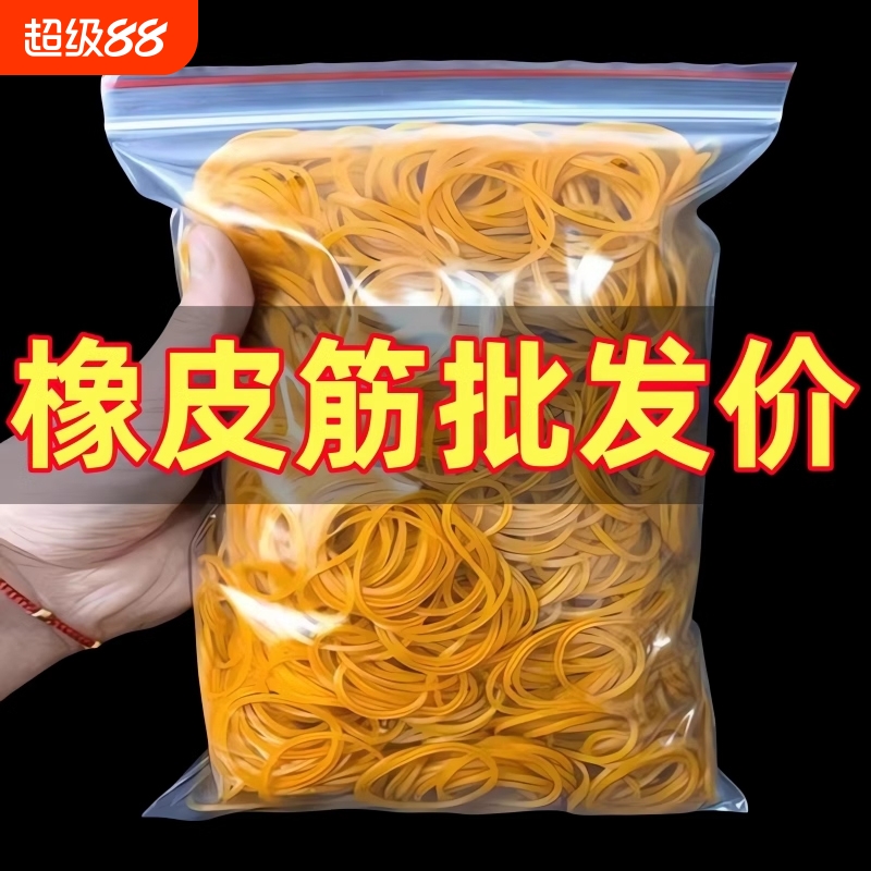 黄色橡皮筋捆绑带办公用高弹力耐牛皮筋一次性橡皮圈用乳胶圈橡胶