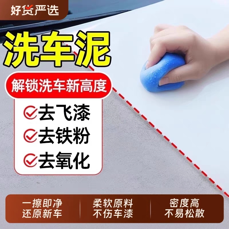 【德国进口】洗车泥去污不伤车