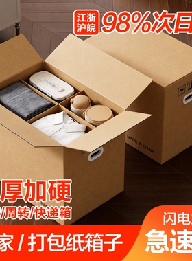 梦箱家搬家打包箱纸箱子加厚加硬快递包装大号整理收纳箱行李五层