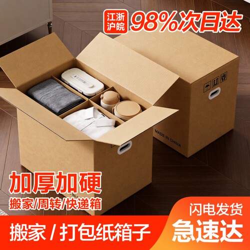 梦箱家搬家打包箱纸箱子加厚加硬超大快递物流包装大号整理收纳箱