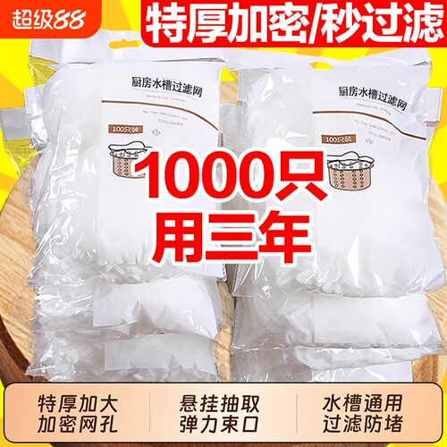 一次性厨房水槽垃圾过滤网下水道水池洗碗槽地漏漏网洗菜盆剩菜池