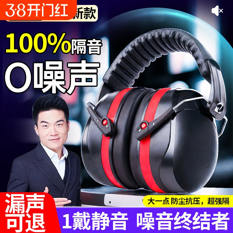 隔音耳罩睡眠防噪音睡觉专用工业级超强降噪静音耳机神器头戴式