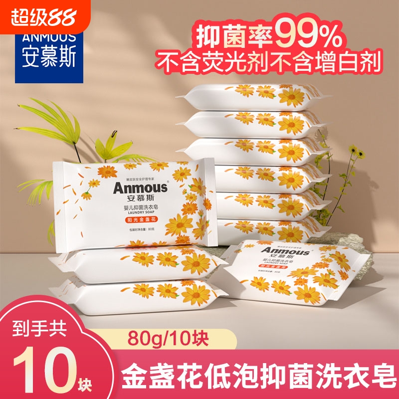安慕斯金盏花洗衣皂婴儿肥皂新生儿宝宝专用温和去污抑菌尿布皂
