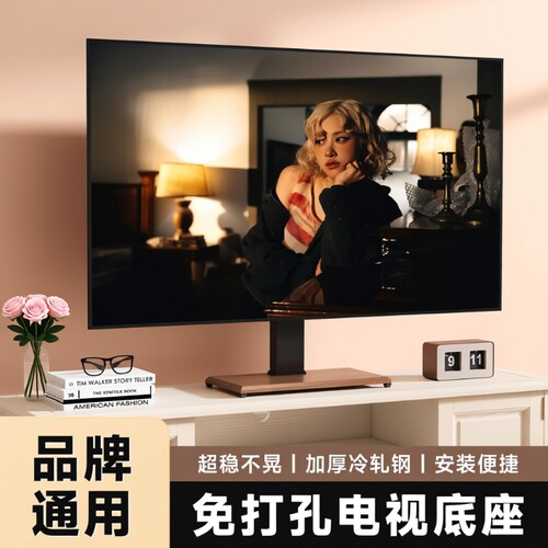 电视机底座通用支架桌面适用于tcl海信创维5565寸免打孔增高壁挂