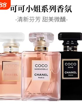 香奈儿COCO香水邂逅粉色柔情黄绿清新持久女士淡香蔚蓝男士浓香水
