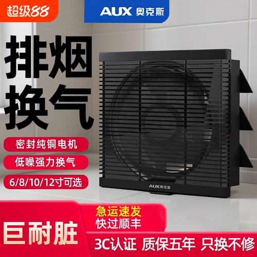 奥克斯强力静音排气扇厨房卫生间