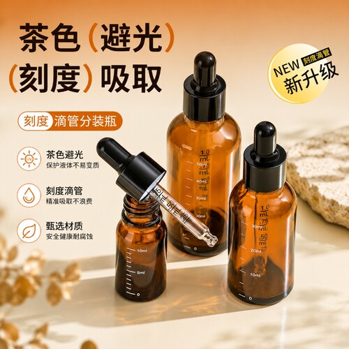 刻度滴管精油分装瓶玻璃空瓶旅行调配瓶避光茶色精华高档香水瓶子