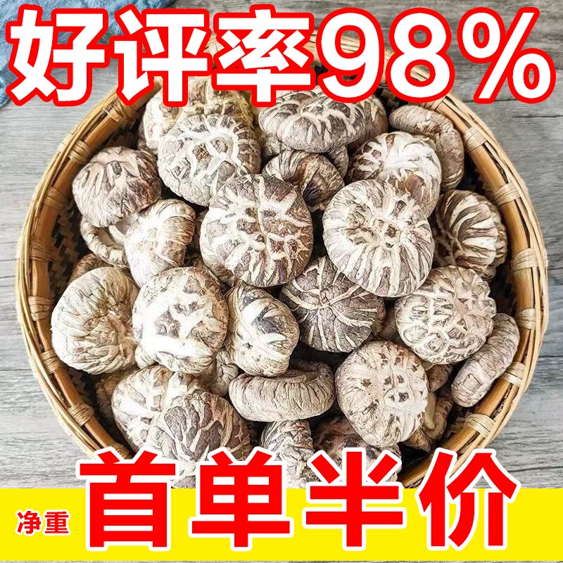 香菇花菇干货剪脚肉厚干蘑菇新货干花菇土特产500g无添加农家毛重