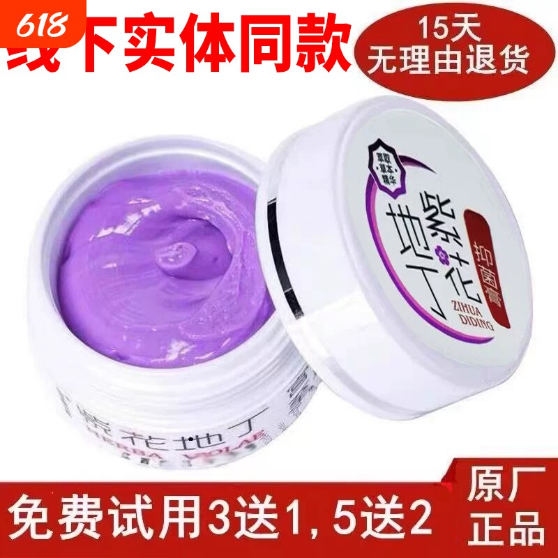 紫花地丁透皮抑菌膏买3送1买5送2同款官正品草本药膏精华旗舰店