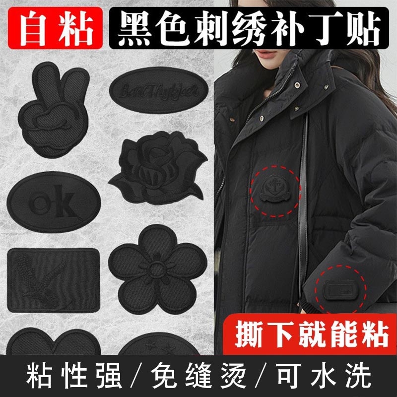 自粘无痕刺绣修补贴补丁贴