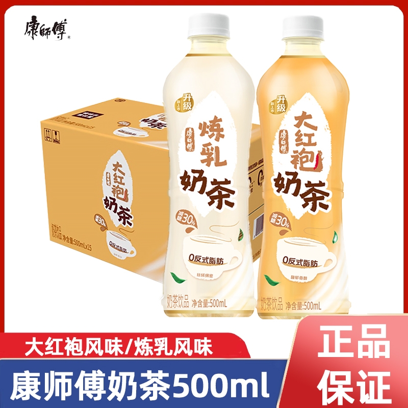 康师傅炼乳奶茶大红袍500ml整箱装 秋季奶茶饮料炼乳奶茶