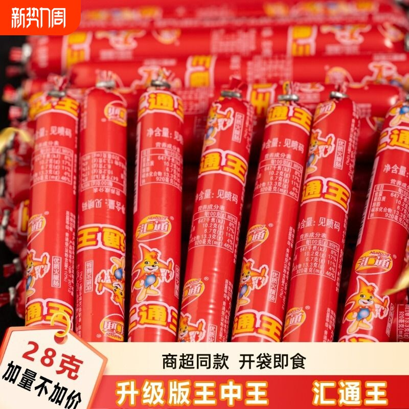 【正品王中王】香肠火腿肠香肠大根大号整箱淀粉肠批发泡面搭档