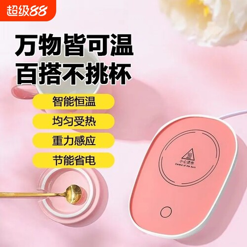 加热杯垫55度恒温家用保温暖水杯底座智能热牛奶神器恒温垫杯子