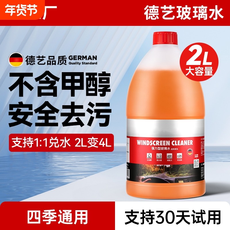 五尔汽车特玻璃水强力去污去油膜防冻零下25-40乙醇雨刮水浓缩液,汽车零部件/养护/美容/维保,玻璃水,淘宝优惠券,粉丝福利购,淘宝优惠卷