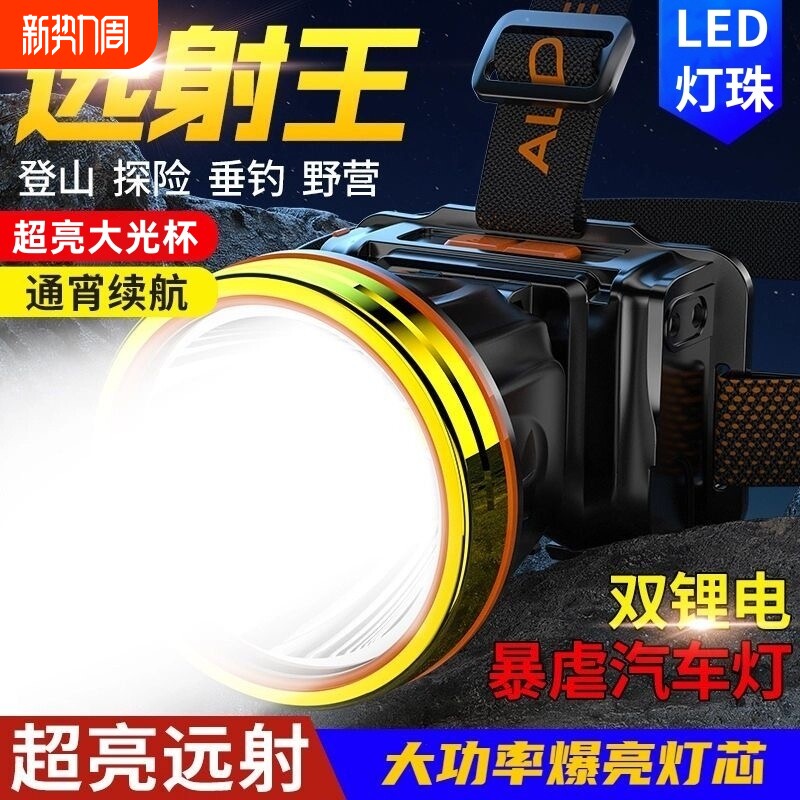 公牛适用头灯强光LED户外灯远射超亮头戴式照明手电野外登山夜钓