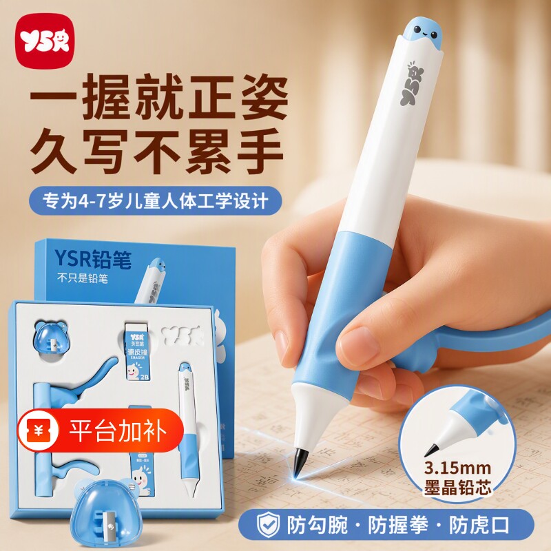 ysr正姿铅笔奕思瑞YSR儿童自动笔幼儿园初学者写字小学生练字专用