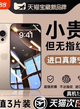 zpv适用苹果16promax钢化膜iphone15/13手机膜17pro全屏覆盖14plus防窥膜12防爆pm高清xip贴xrxsmax防摔黑边
