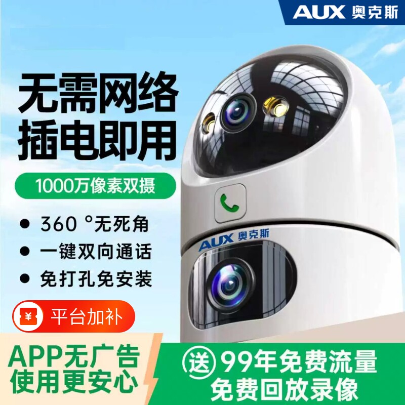 奥克斯2026新款家用监控器室内无线摄像头无需网络手机远程360度