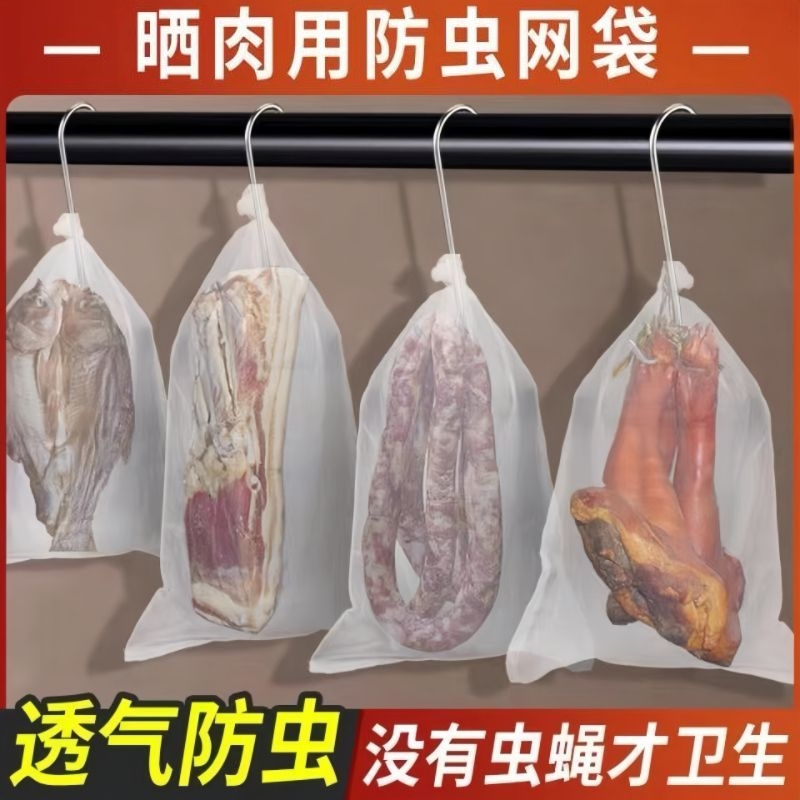 晒腊肉尼龙防虫网袋防虫纱网腊肠鸭干巴火腿琼晒防蚊蝇网袋子加厚